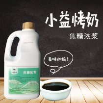  Yihetang roasted milk thick paste 2 5kg Yihetang flavor roasted milk Caramel flavor High-power concentrated milk tea raw materials