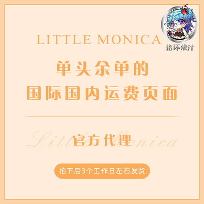 taobao agent LittleMonicalm's postage page of Cangyu Single 3 points 4 points Little Rose can shoot rings juice