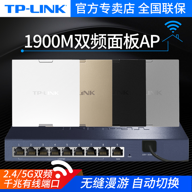 TP-LINK 86ǽʽapȫwifi1900Mǧ˫Ƶ5G·poeƵacװ