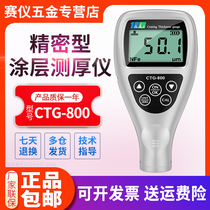 Coating thickness gauge Paint film meter Paint surface detector High precision galvanized layer Chrome layer measurement overflow CTG-800