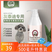 Flannerys Grey Teddy Shower Gel Special Poodle Dog Adult Puppy Bath Supplies Bath Liquid Pets