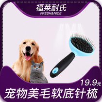 Foleys soft bottom comb steel needle comb gold wool teddy pet supplies Puppy brush kittens to remove hair balls