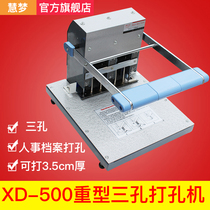 Huimeng XD-500 three-hole punch machine Personnel file punch binding machine File binding heavy manual punch machine Office punch opportunity meter certificate punch machine Line punch