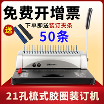 Binding machine Huimeng 21-hole comb manual binding 10-hole clip punching accounting document bidding office small hole punch bookkeeping voucher financial press bar binding device rubber ring a4 hole punching machine