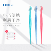 Japanese Bei Yin eyebrow eyebrow knife mini scraping knife anti-scratch safety type for beginners male women special eyebrow artifact