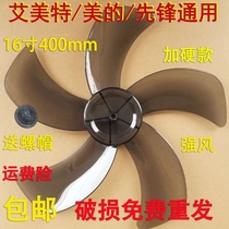 Midea Emmett floor fan 16 inch blade fan blade electric fan fan leaf five 5-leaf fan leaf accessories