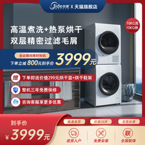 Jide Jide heat pump washing set 10 10kg household variable frequency drum washing machine dryer combination