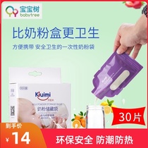 Open Youmi milk powder bag Baby baby portable sub-packing bag out of the disposable storage bag Cartoon sealed bag 30 pieces