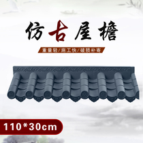 110 * 30cm new interior decoration plastic integrated antique roof eaves home simulation drip conjoined wave wave tile