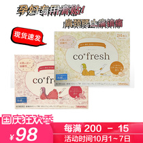 Japan co * fresh analgesic paste patch for pregnant women special analgesic patch quasi baby mother lactation low back pain shoulder pain