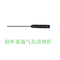 Hearing aid vent through rod stick hard ear mold hole cleaning stick vent hole clean black small stick