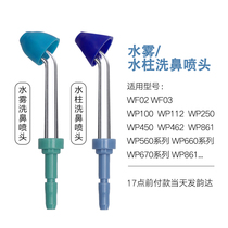 Nasal washing nozzle suitable for American Jie waterpik nozzle accessories nasal washing nozzle replacement head nasal cleaning