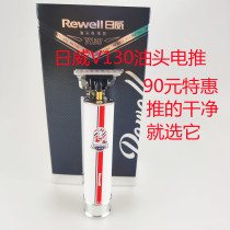 New Riwei V130 barber shop hair salon dedicated electric push push driver rechargeable engraving oil head gradient V325