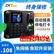 ZKTeco Entropy Technology V1000 fingerprint punch card machine Attendance machine Fingerprint punch card machine Employee finger recognition check-in machine Fingerprint type off-duty work