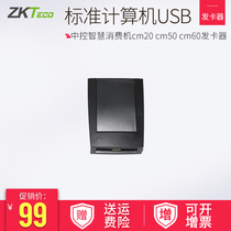 ZKTECO Entropy-based technology Consumer machine CR10M CR10E card issuer attendance machine Consumer machine card reader cm20 cm50 cm60 card issuer IC card issuer