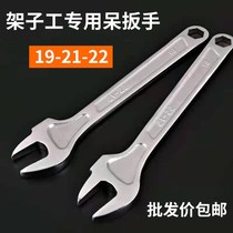 Shelf wrenches scaffolding special wrench 22-21-19 multi-purpose three-purpose open-ended wrench