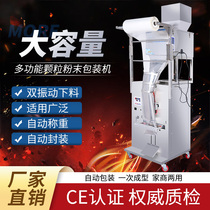 Automatic automatic intelligent fixed large capacity quantitative packaging machine granule powder tea filling machine integrated machine