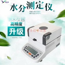 Tobacco dehydrated garlic moisture determination fast meter cake candied moisture content meter yogurt cheese moisture detector