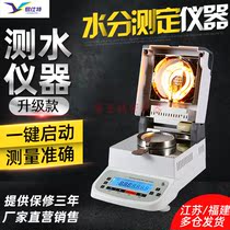 Malt skin soybean powder moisture analyzer sea cucumber dried fruit moisture fast detector nut moisture content tester