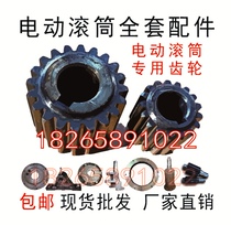 Zibo roller motor gear electric roller gear tooth shaft ring gear roller complete set of accessories repair