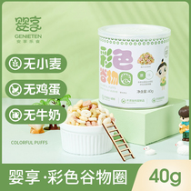 Baby enjoyment colorful grain circle finger puffs no wheat children snacks to send infants and young children supplementary food spectrum