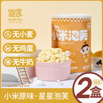 Baby enjoy millet star puffs original flavor 2 cans of childrens snack puffs 3 years old to send infants and infants baby supplementary food recipes