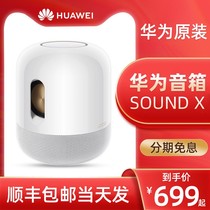 (Shunfeng speed haircut free of interest) Huawei Sound x smart Bluetooth speaker Tivre sound quality heavy low sound gun home One touch voice NFC wireless Bluetooth portable voice loud