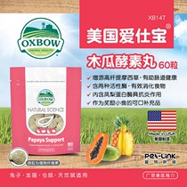 (Spot) Imported oxbow Aibao Papaya Enzyme Pill Rabbit Totoro Dutch Hamster Supplement Nutrition