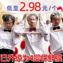 Face tear through cling film frame block door wedding ceremony game beyond recognition frame props photo frame whole best man