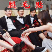 Tear hair stickers feet hair stickers spoof The Best Man Group supplies marriage tricky props the whole person in the bridal room
