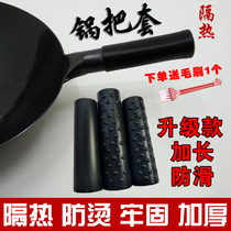 Silicone insulation cover anti-scalding pot handle high temperature resistant thickening non-slip wok handle heat insulation Zhangqiu iron pot round handle gloves
