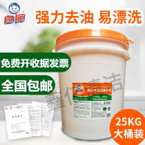 Authentic white cat bucket detergent 25kg 50kg 50kg large bucket detergent white cat original seal 25kg