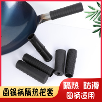 Round universal iron pan handle anti-scalding thickened silicone handle cover milk pan non-slip frying pan handle insulation leather cover