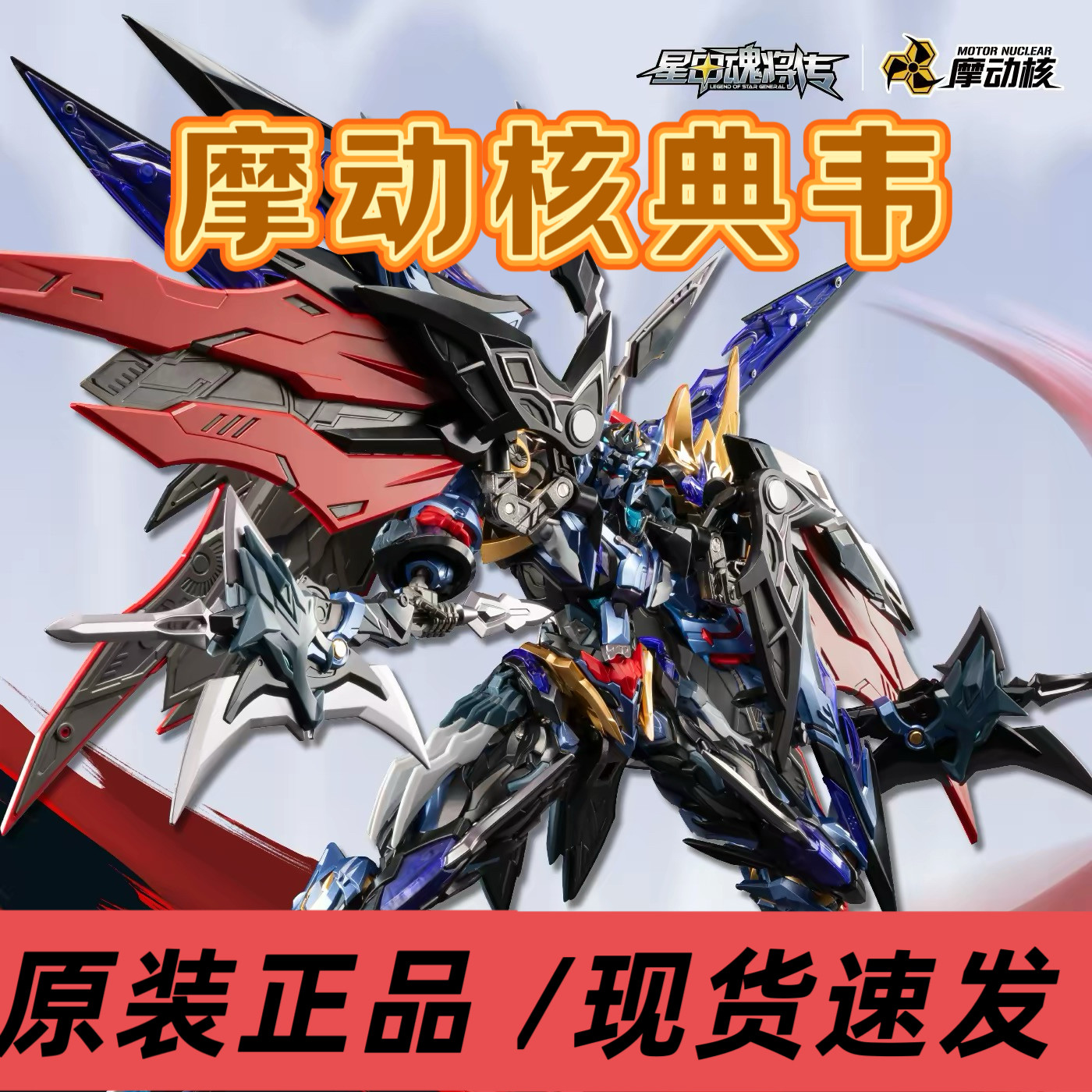 摩动核干将拼装模型-摩动核干将拼装模型促销价格、摩动核干将拼装模型