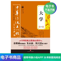 (Virtual goods do not return or change) Complete University-Core Reader of Chinese Traditional Culture