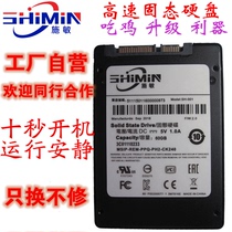 Shi Min solid state drive 60g 120g 240g SATA3 factory shipping special counterparts