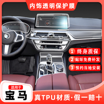 BMW 5 Series 3 Series 7 Series X3 X5X6 8 Series Interior central control gear screen tempered transparent protective film