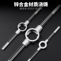 Round tooth die wrench tap plate tooth hardware tools hand tap M3-M20 zinc alloy winch hand metric wrench