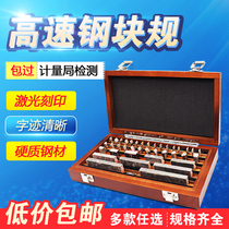 Precision high-speed steel block set block gauge standard block metric block gauge micrometer gauge block steel gauge block