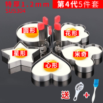 Fried egg mold artifact household non-stick personality creative love heart shape model 304 stainless steel thickened breakfast