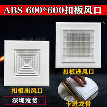 ABS plastic integrated ceiling aluminum gusset plate air outlet central air conditioning return air 600*600 diffuser for mineral wool board