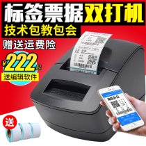 Jiabo GP2120TU Bluetooth label printer thermal self-adhesive clothing tag QR code printer