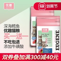Excellent fun into cat and baby cat food adult cat Fat Hair 1 5kg a total of 6kg natural 10 English short blue cat fish meat food