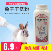 Rabbit Dry Cleaning Powder Free pet Rabbit Deodorant To Taste Clean Bath Supplies God Instrumental Hamster small darling bath lotion