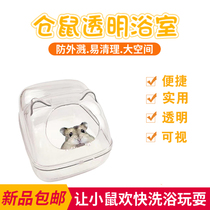 Transparent hamster bathroom toilet dual-purpose golden silk bear oversized bath bath bath sand urine sand anti-splash external supplies