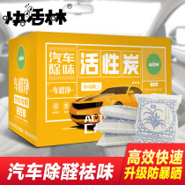 kuai huo lin car fang sai carbon bamboo charcoal kuai huo lin huo xing carbon bag new car in addition to formaldehyde smell carbon