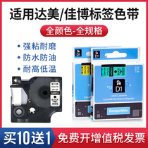 The application of DYMO Delta D1 labeling machine ribbon 12mm9 19 24PNP LM-280 printing paper with compatible Jia Bo H05 H12 F16 PE-D