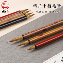 (Burning the lamp) small letter brush wolf Hou professional grade small running book thin gold body copy scribe copying beginner character special 2cm small character fine small small pen meticulous painting Hook pen fly head small Kai