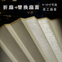  4-10 inch fine Su Gong fan blank mica cooked xuan pure white ultra-thin and durable 1 51 82 0 row mouth