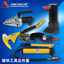 Portable anti-theft door demolition tool set manual demolition tool five-piece set hydraulic fire rescue tool set